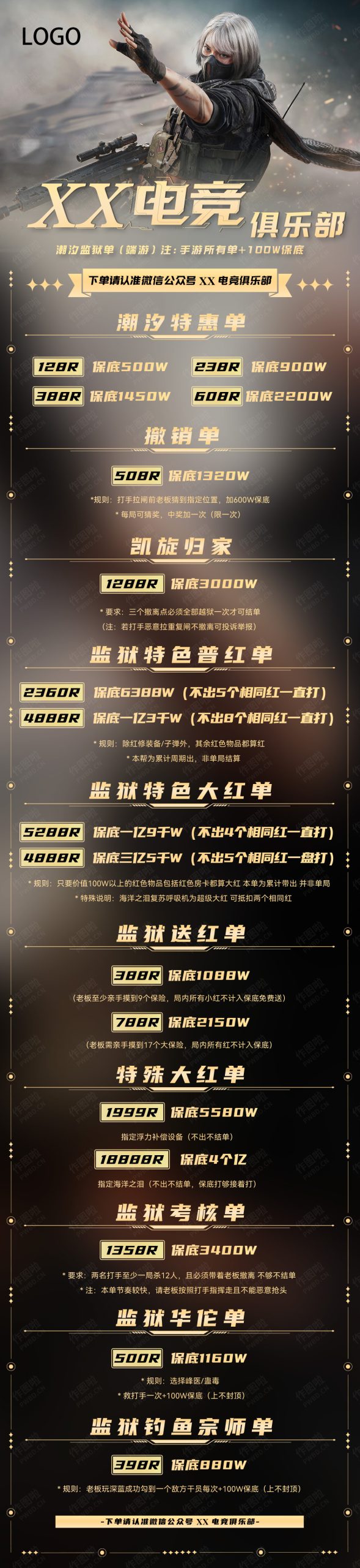 俱乐部价格表-三角洲系列A001-做图啦