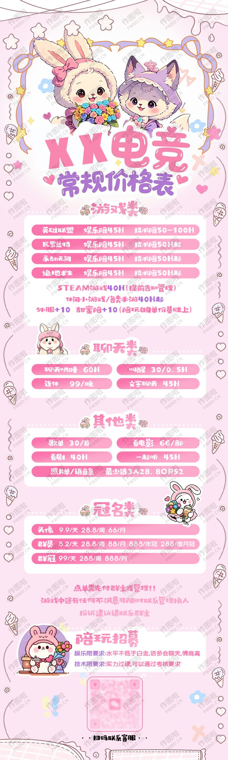 俱乐部价格表-可爱卡通型C001-做图啦