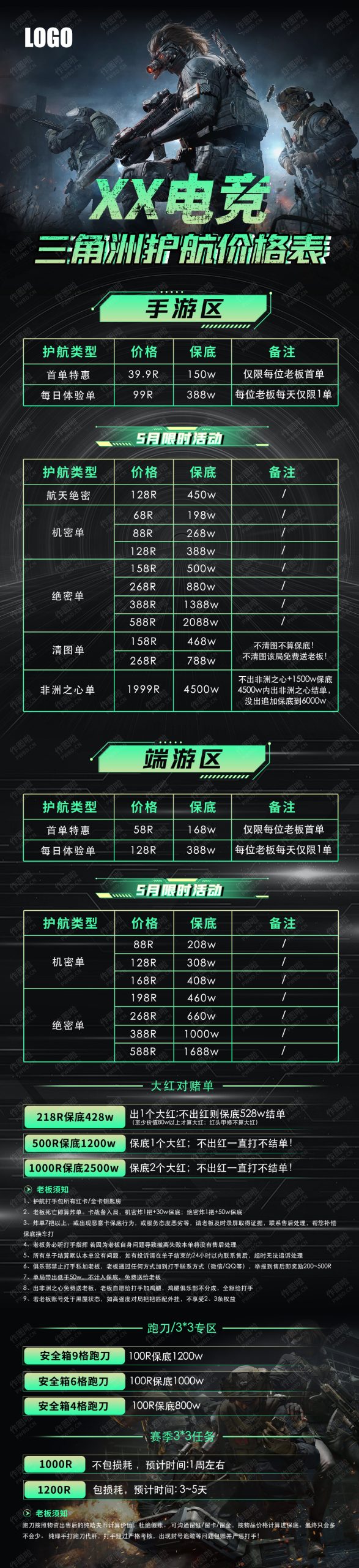 俱乐部价格表-三角洲系列A002-做图啦