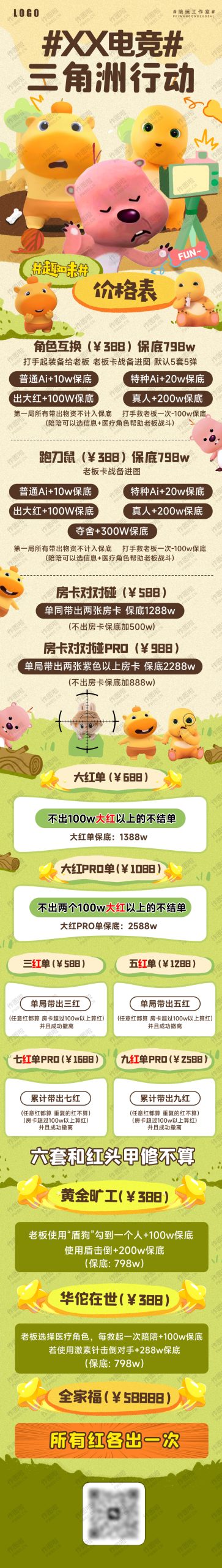 俱乐部价格表-三角洲系列A004-做图啦