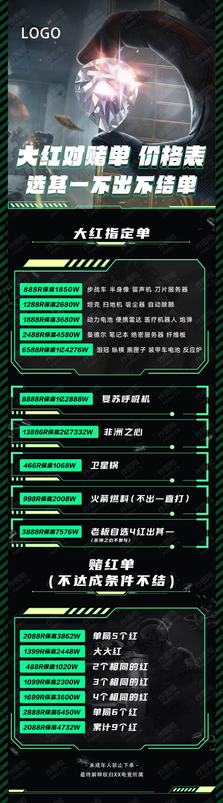 俱乐部价格表-三角洲系列A005-做图啦