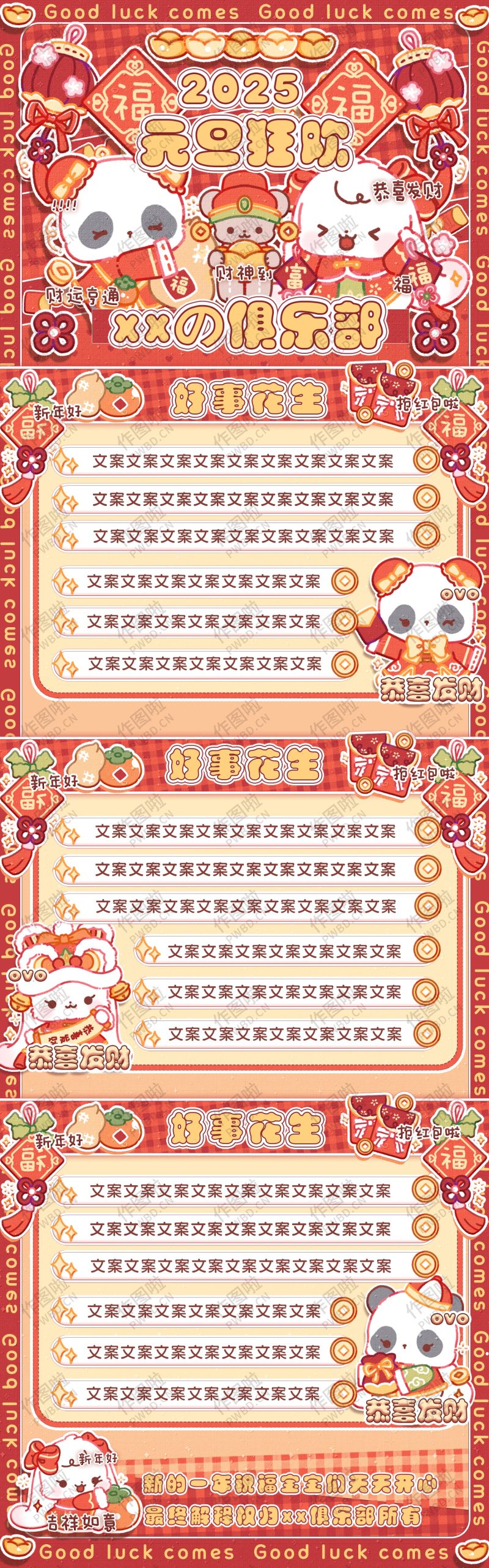 新年主题价格表-NE001-做图啦