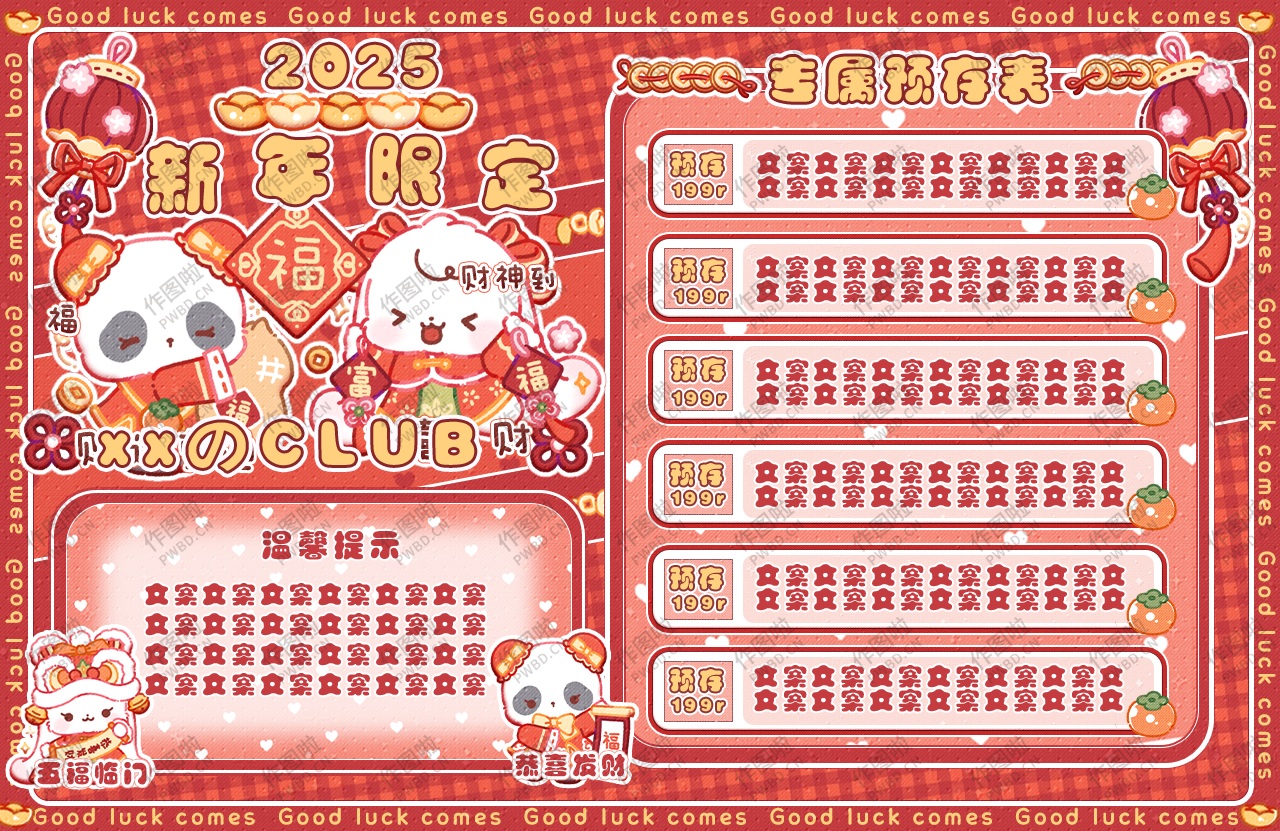 新年主题预存表-NEY002-做图啦