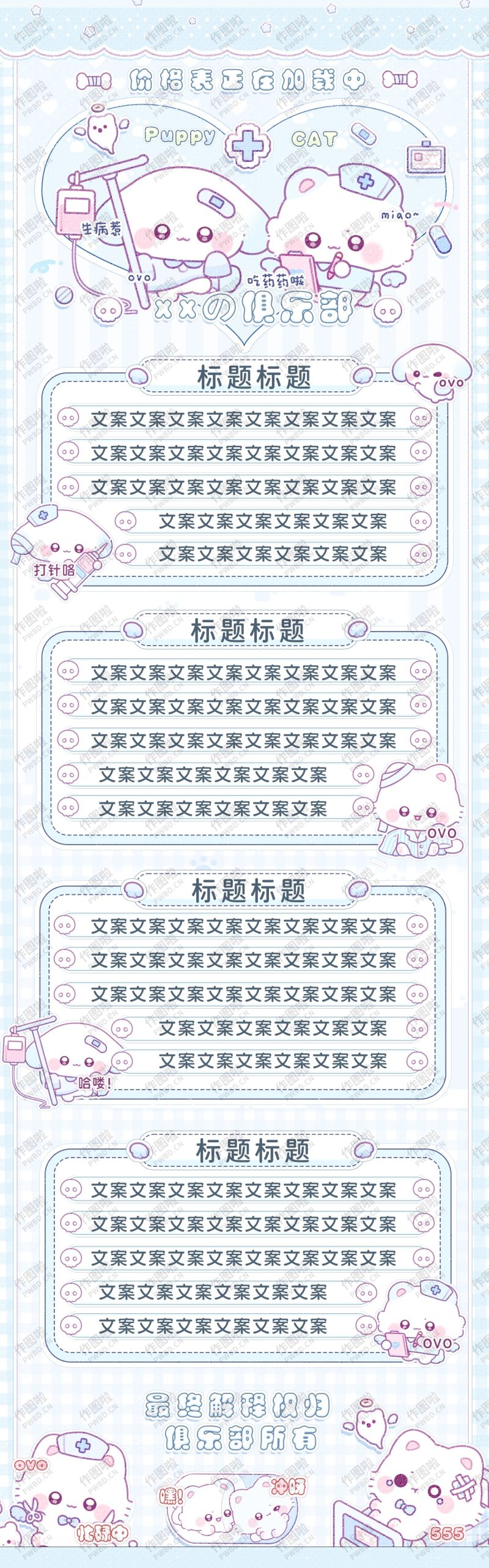 俱乐部价格表-J001-做图啦