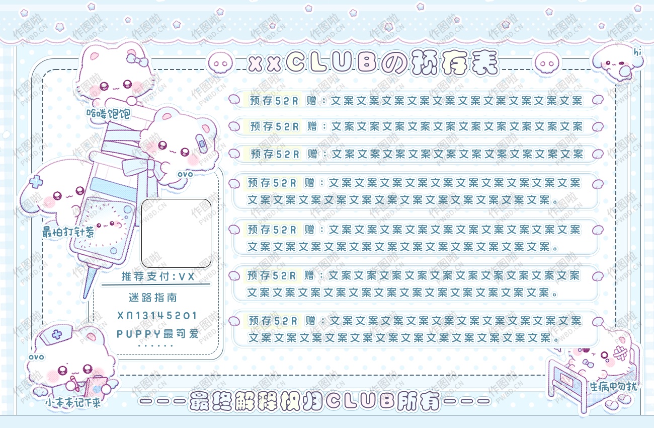 俱乐部储值表/预存-YC001-做图啦