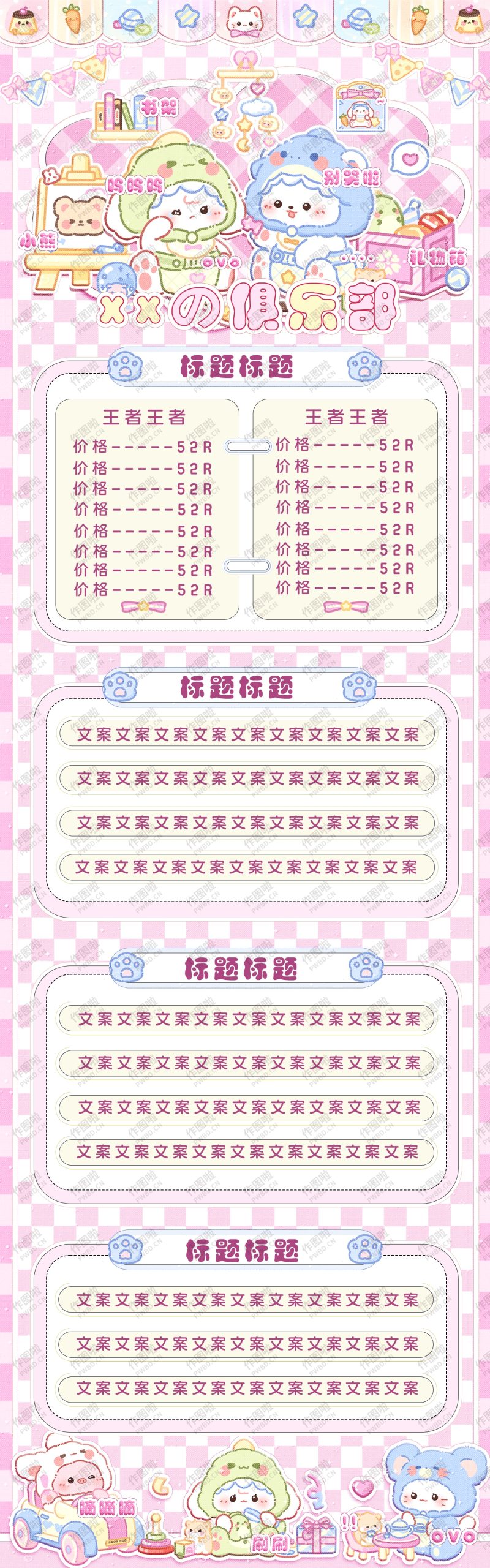 俱乐部价格表-JG003-做图啦