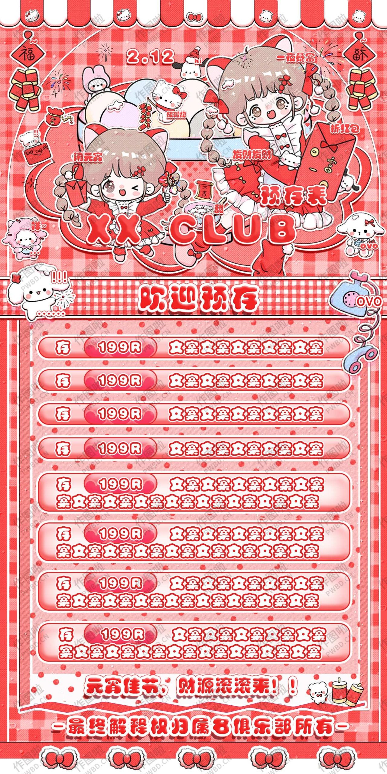 图片[2]-俱乐部开业套餐图-N004-做图啦