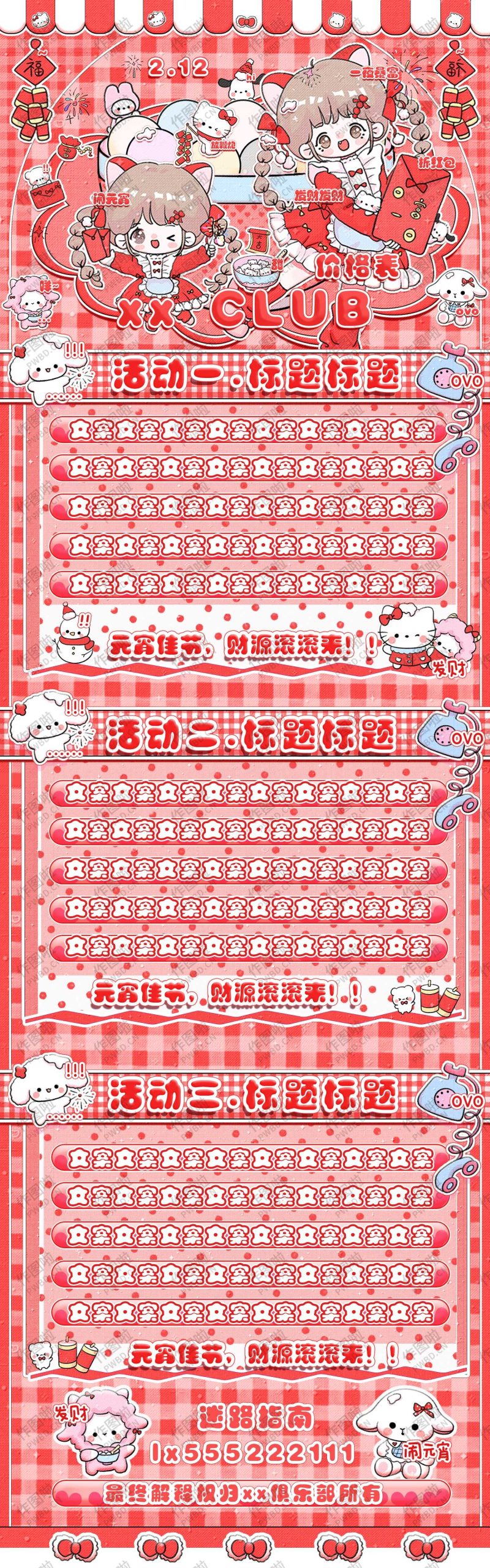 图片[1]-俱乐部开业套餐图-N004-做图啦