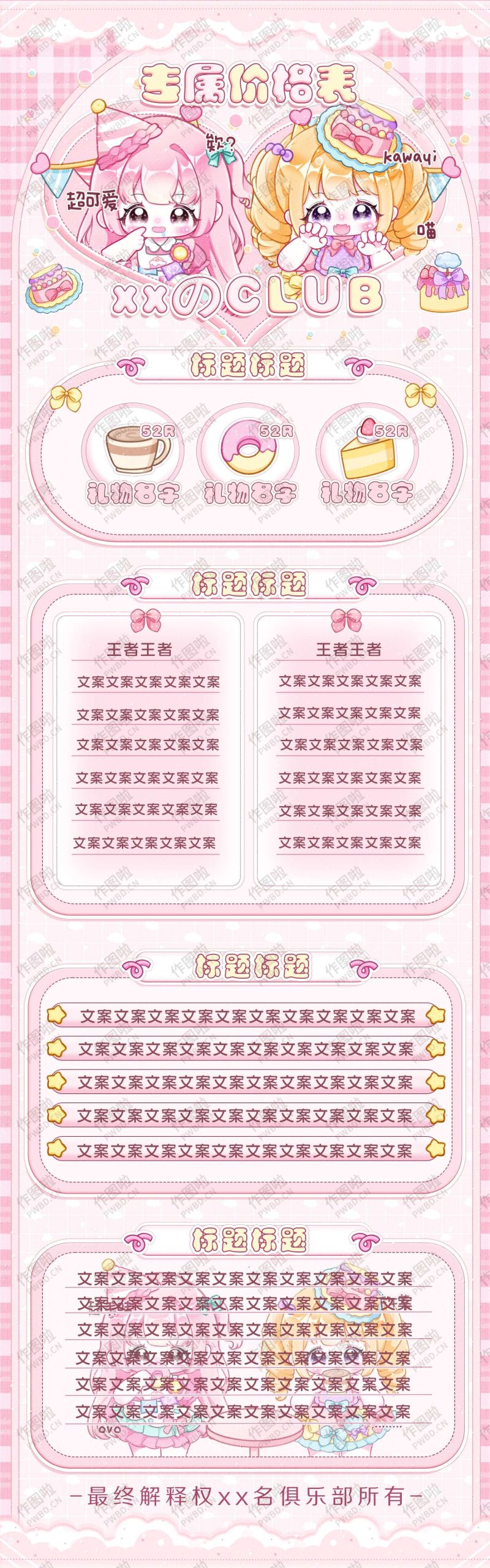 俱乐部价格表-JG006-做图啦
