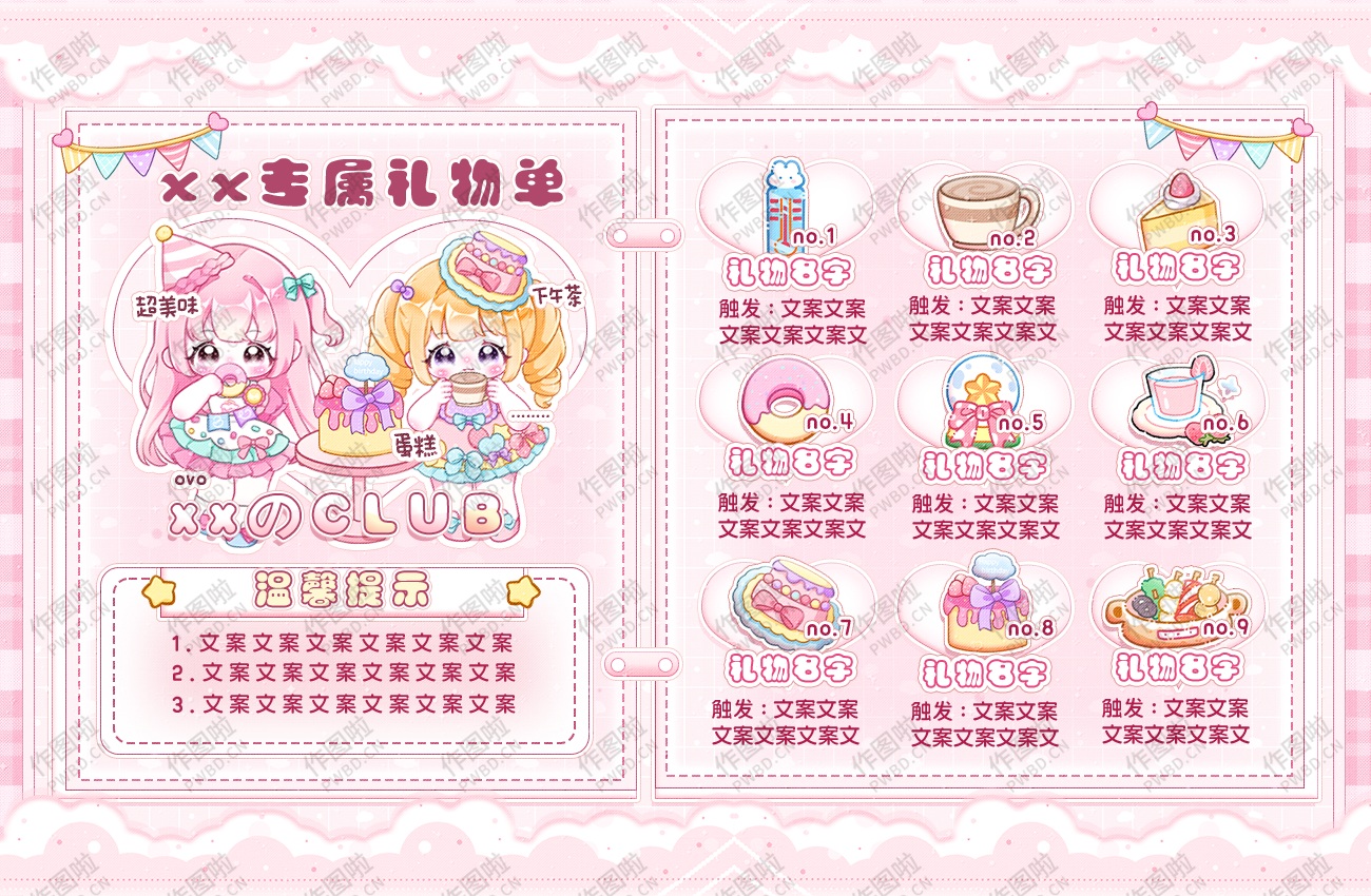 俱乐部礼物单-LW005-做图啦