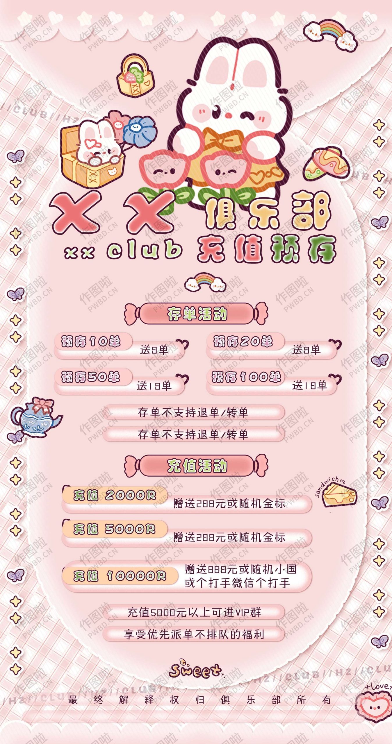 俱乐部预存表-YC010-做图啦