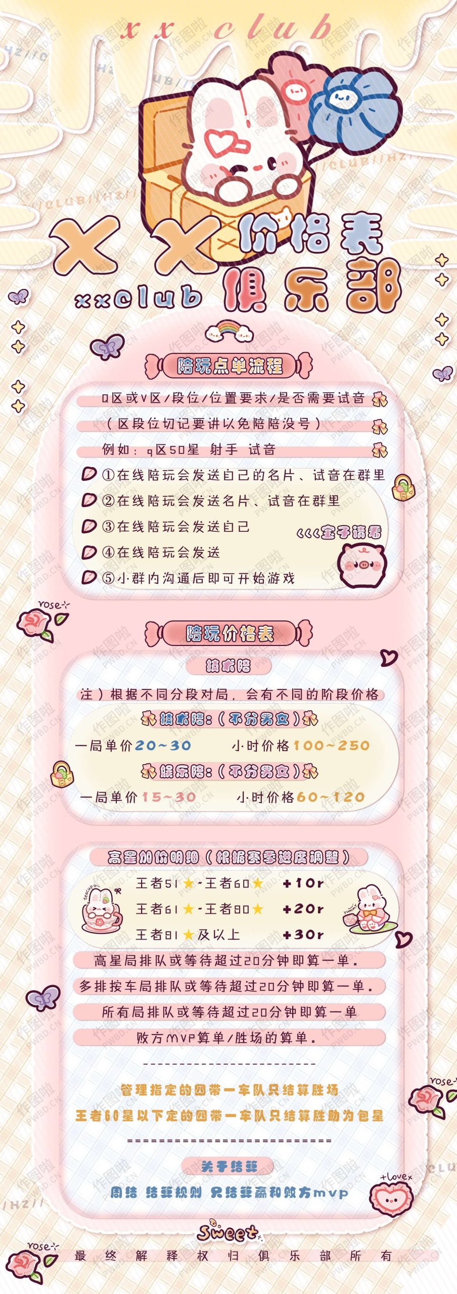 俱乐部价格表-JG014-做图啦