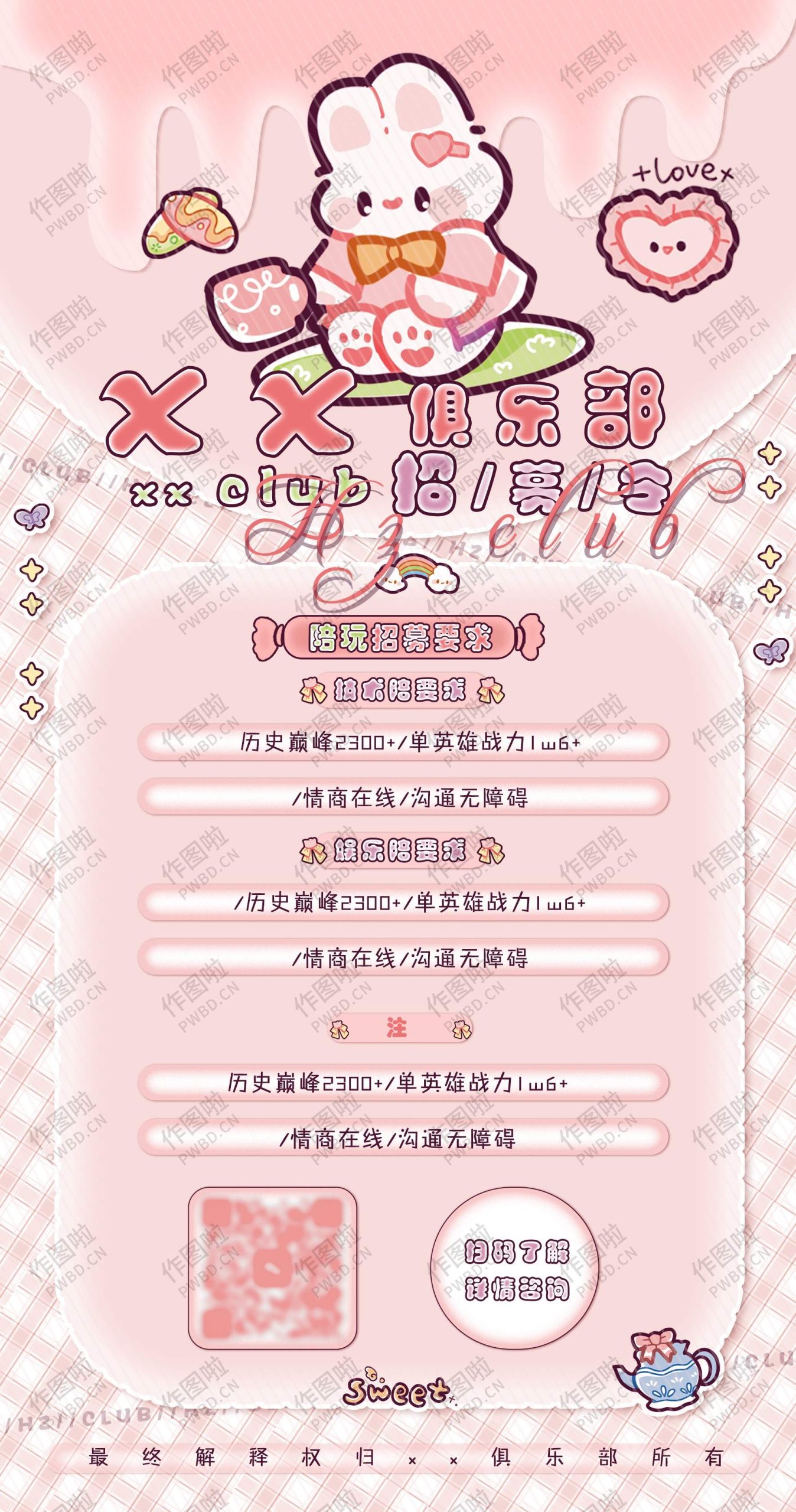 俱乐部招募图-ZM001-做图啦