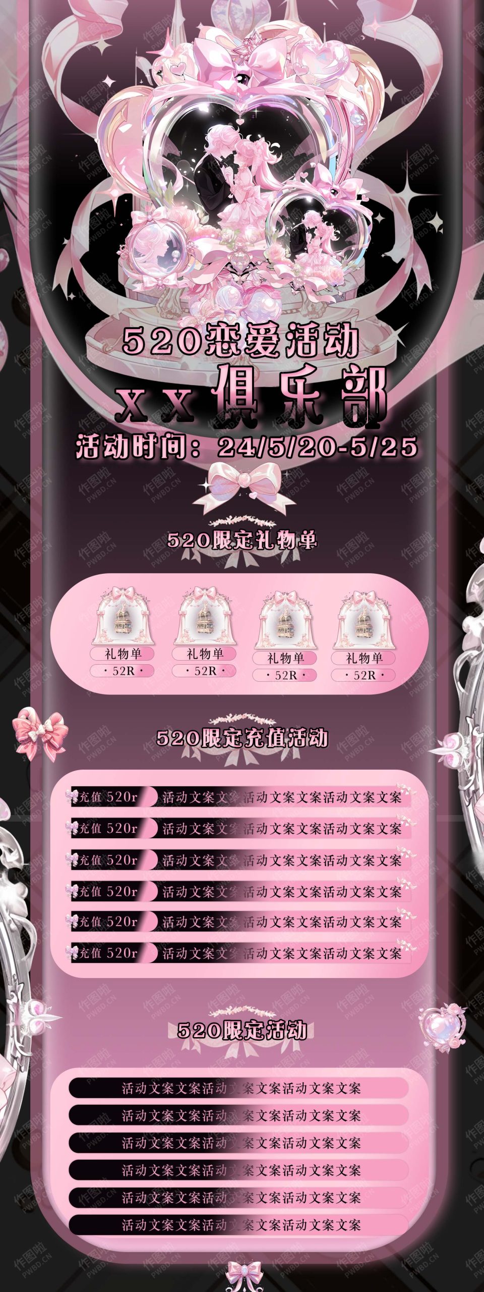 情人节活动宣传图-Q001-做图啦