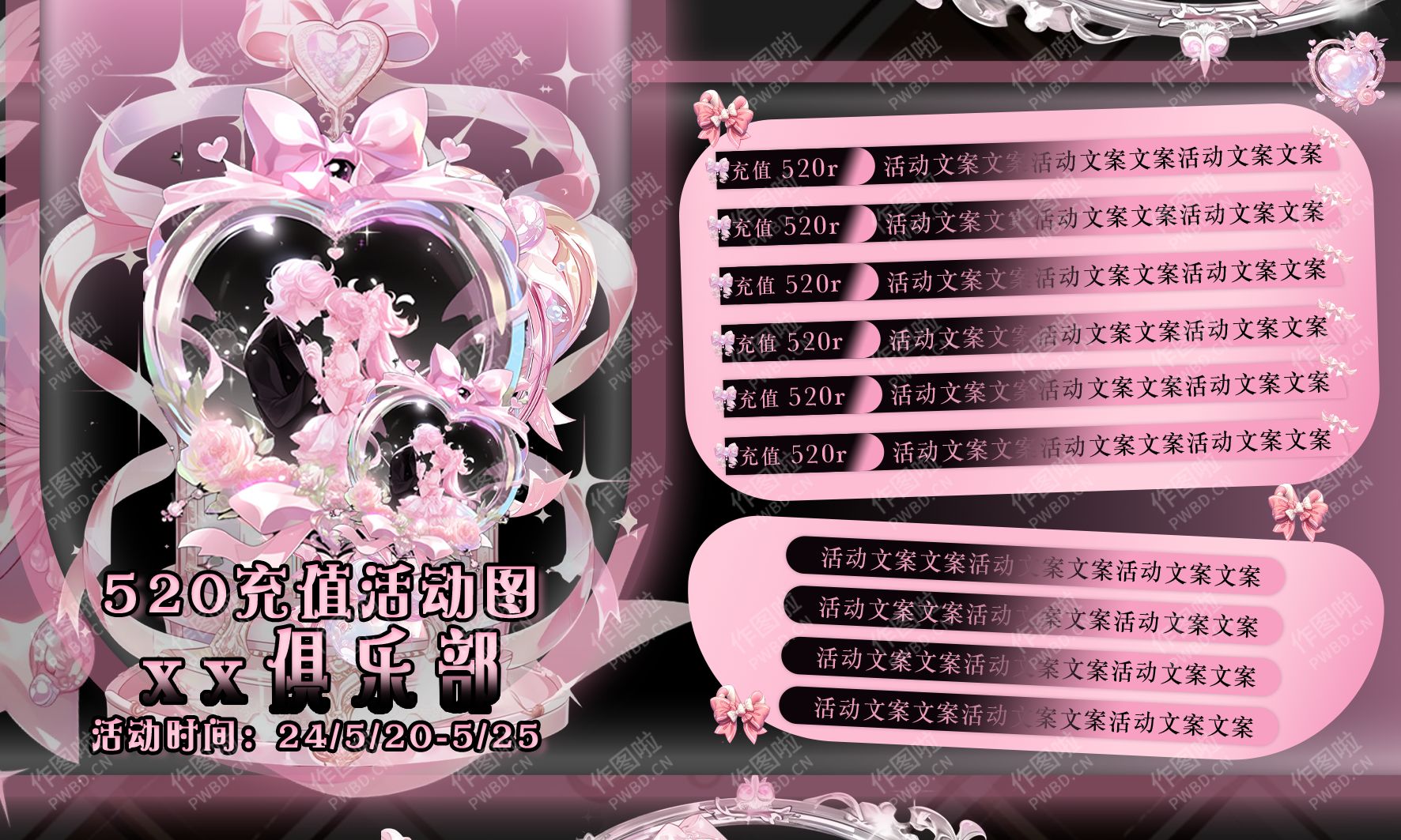 情人节预存充值单-Q007-做图啦