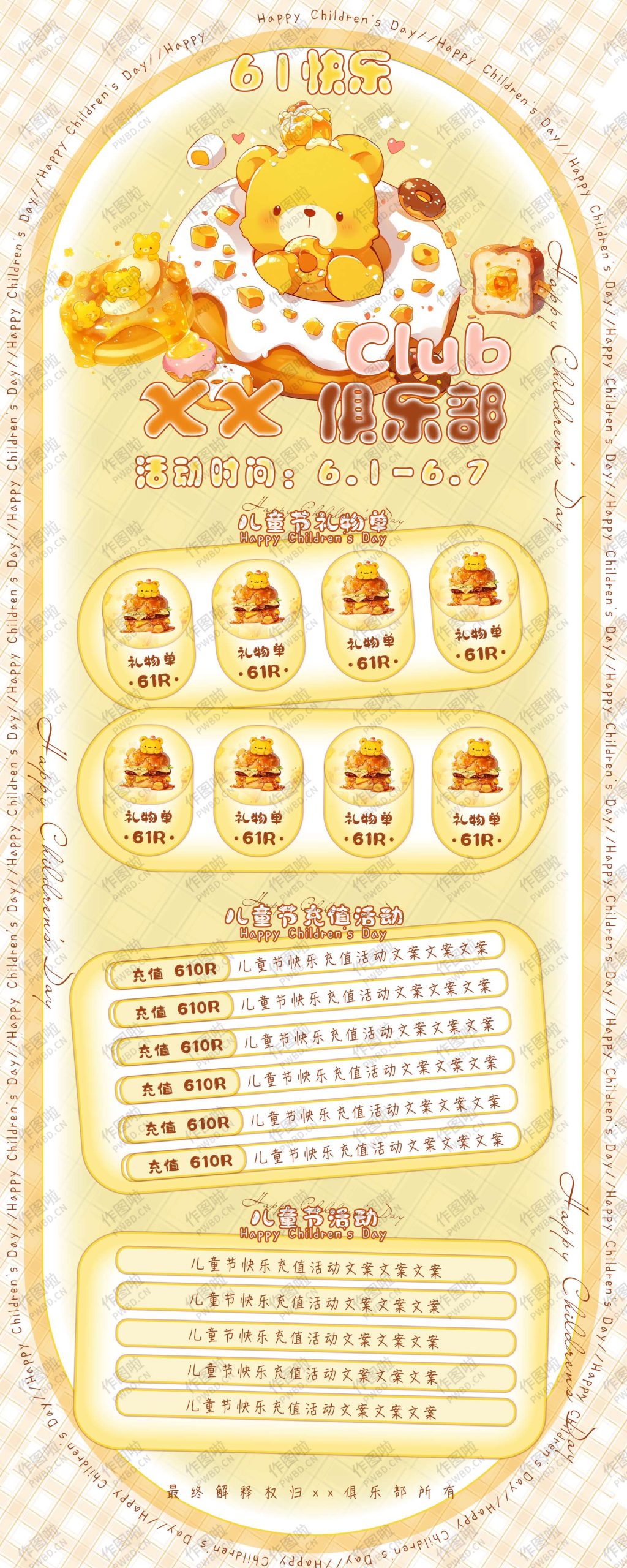 图片[1]-俱乐部六一活动图-L001-做图啦