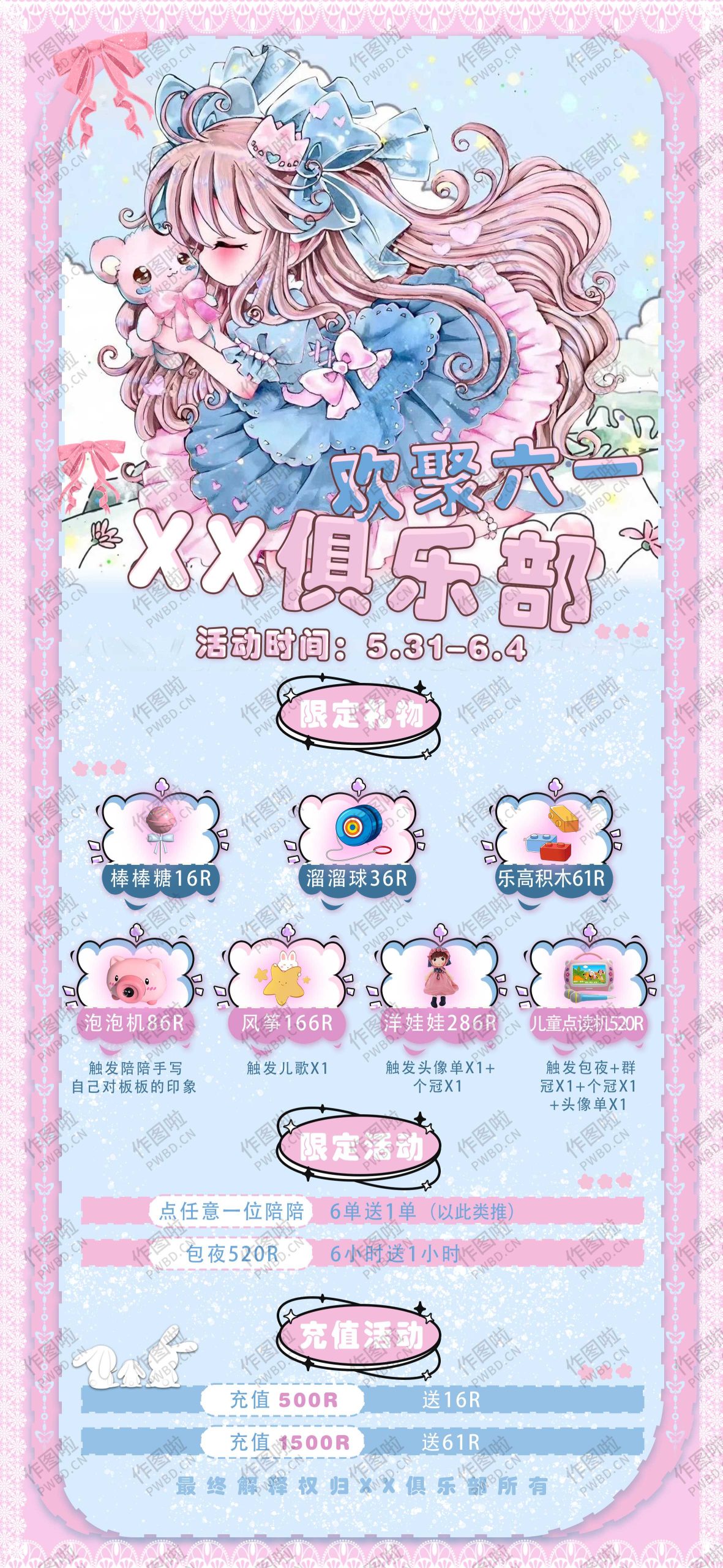 图片[1]-俱乐部六一主题-L002-做图啦