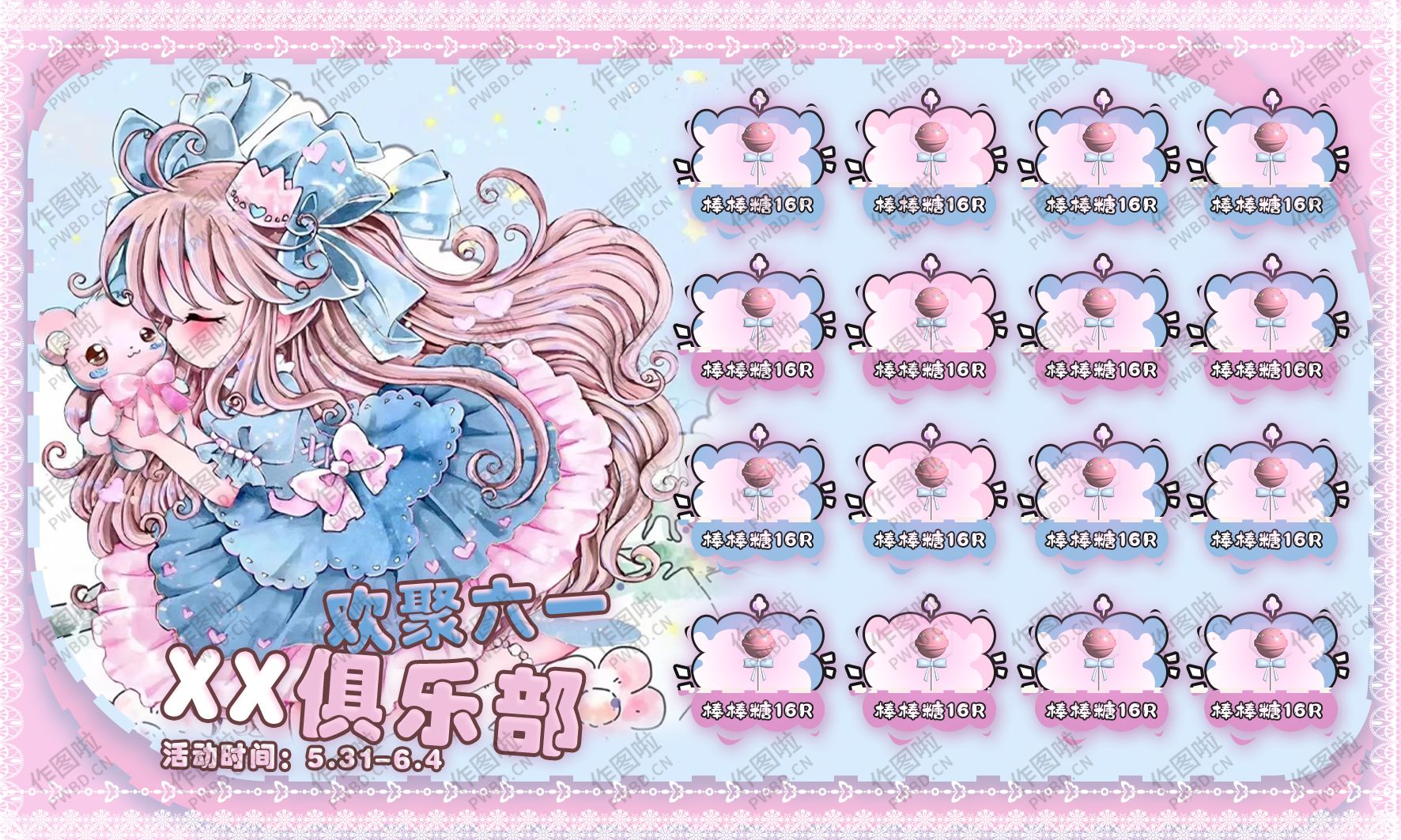 俱乐部6.1礼物单-LW011-做图啦