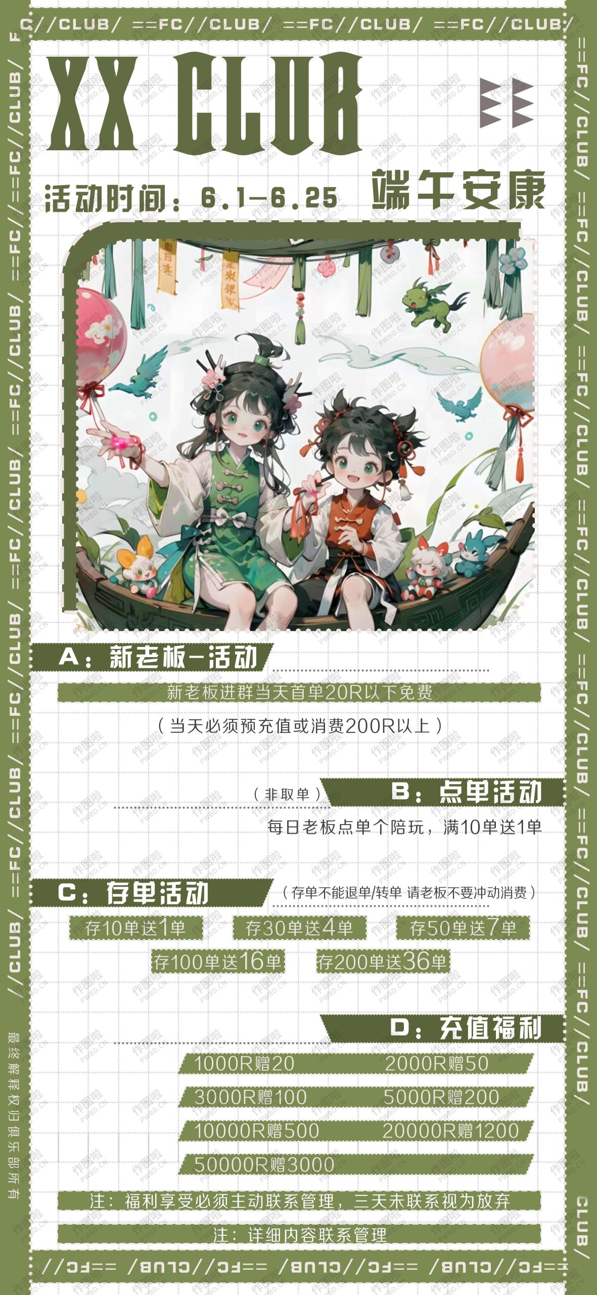 图片[1]-俱乐部端午节主题-D001-做图啦