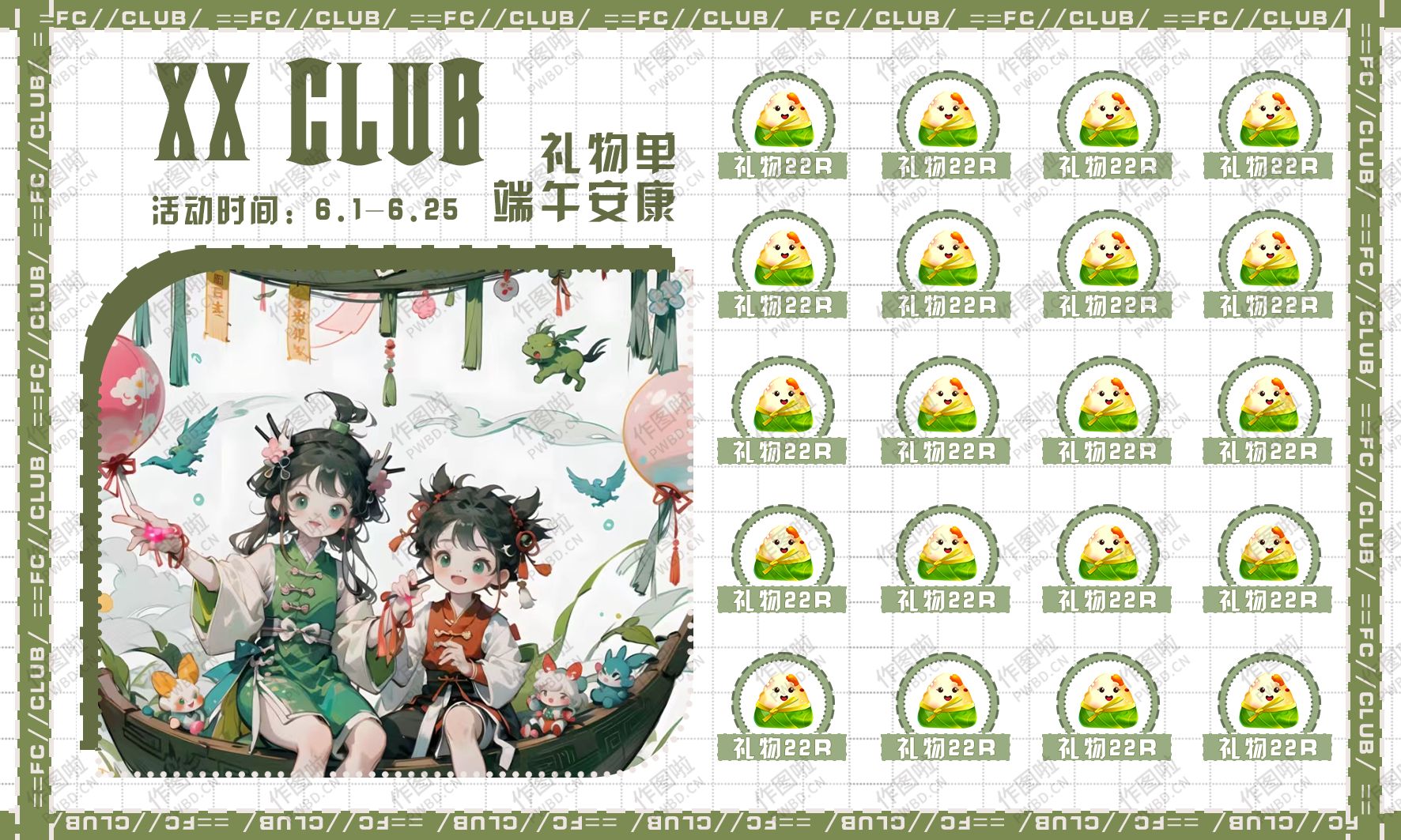 俱乐部端午节主题-D001-做图啦