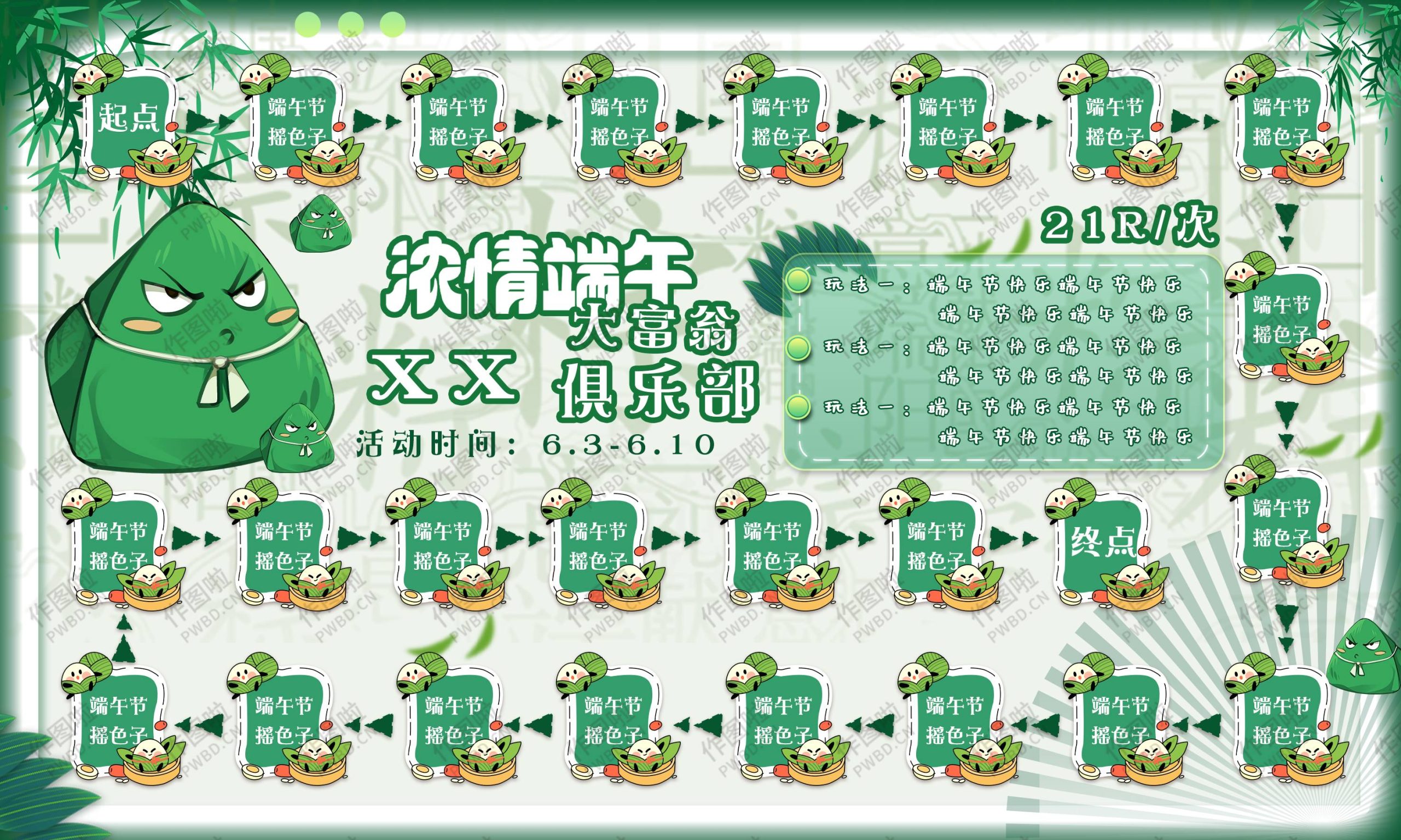 端午趣味玩法-DW03-做图啦