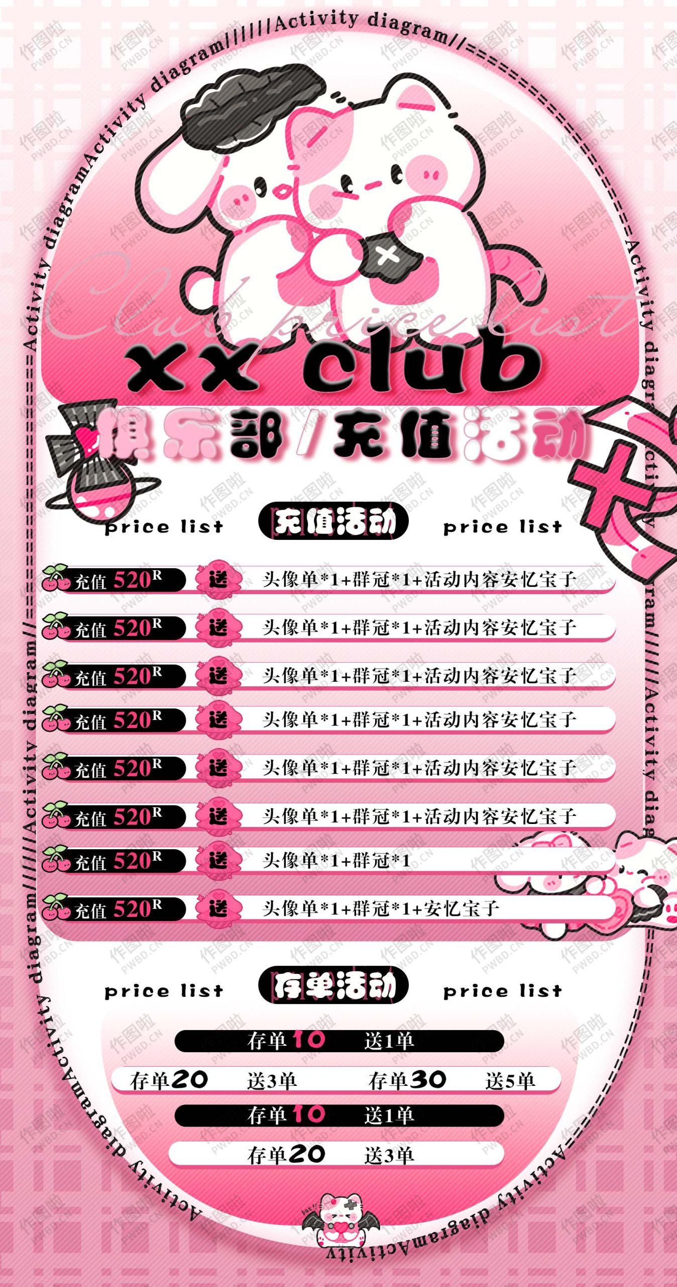 俱乐部储值表-YC011-做图啦