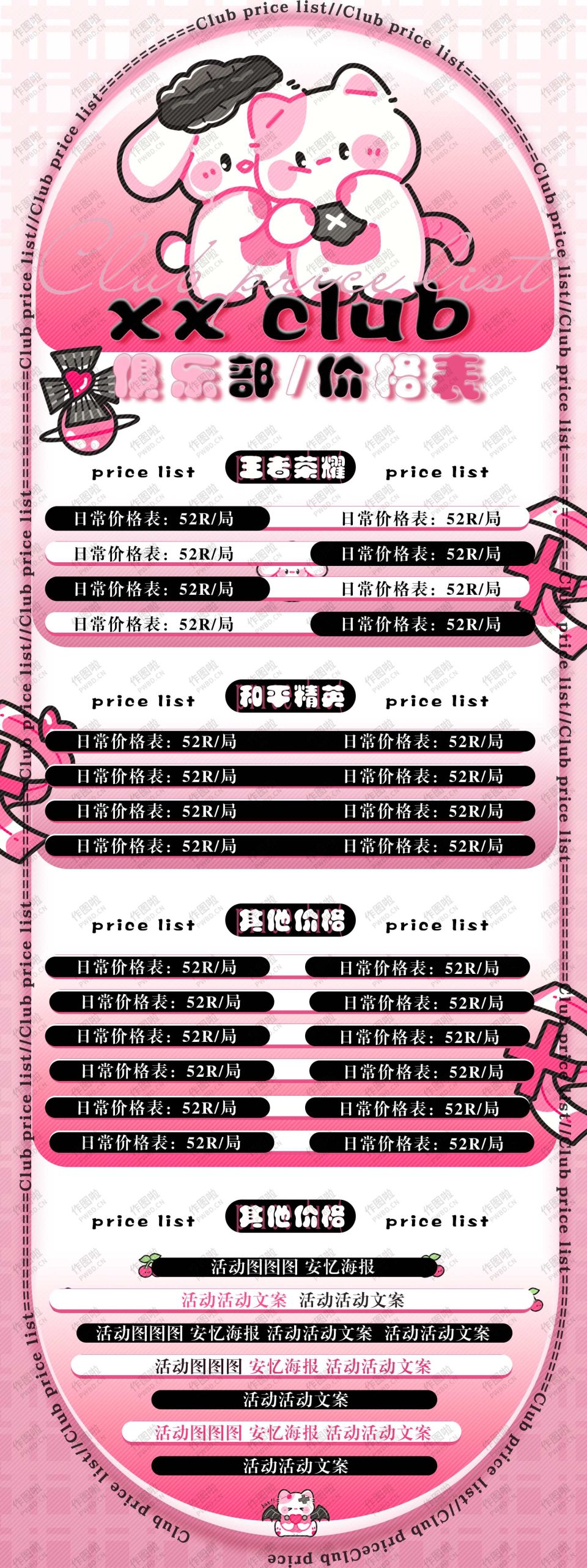 俱乐部价格表-JG016-做图啦