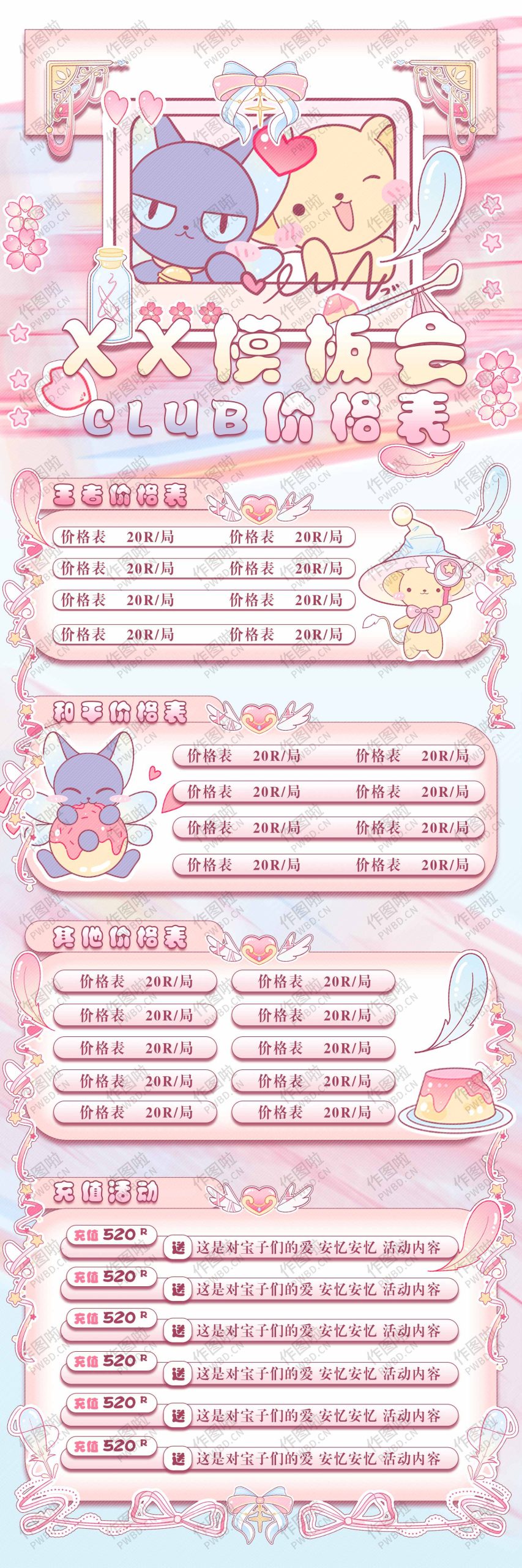 俱乐部开业套餐图-N012-做图啦