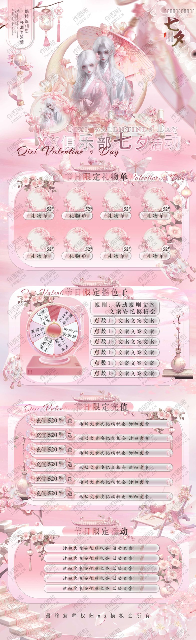 情人节主题活动图-Q002-做图啦