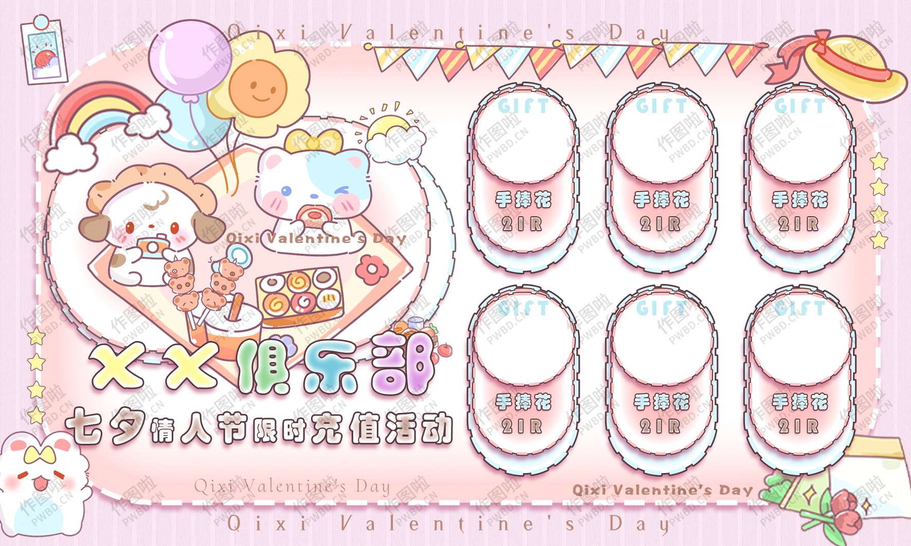 情人节开业整套图-Z002-做图啦