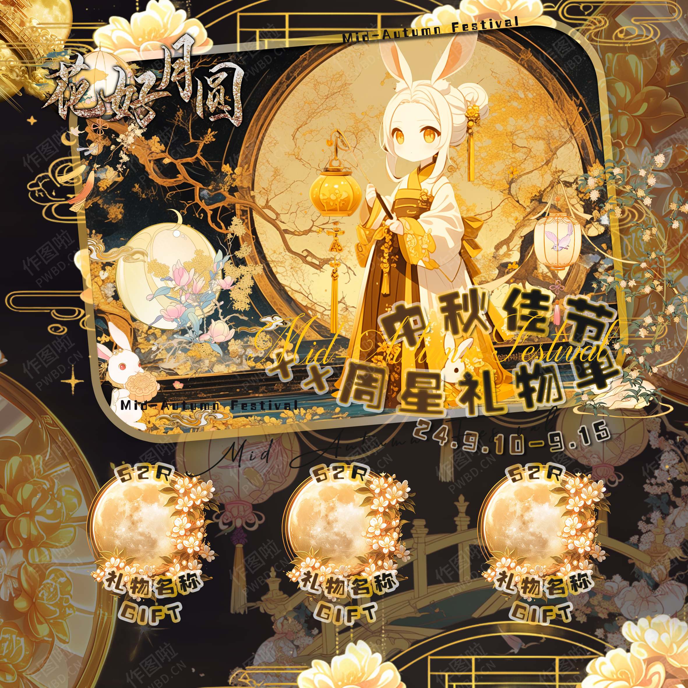 图片[3]-中秋节活动主题-ZQ01-做图啦