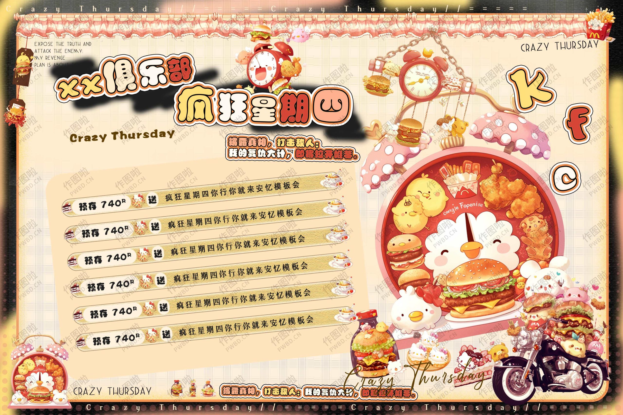 图片[1]-疯狂星期四主题活动-XQ01-做图啦