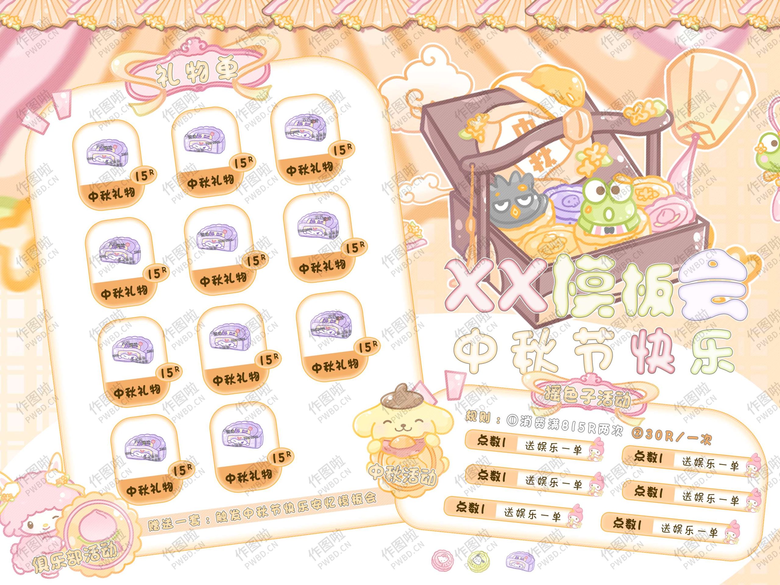 图片[3]-中秋主题套餐图-ZQ02-做图啦