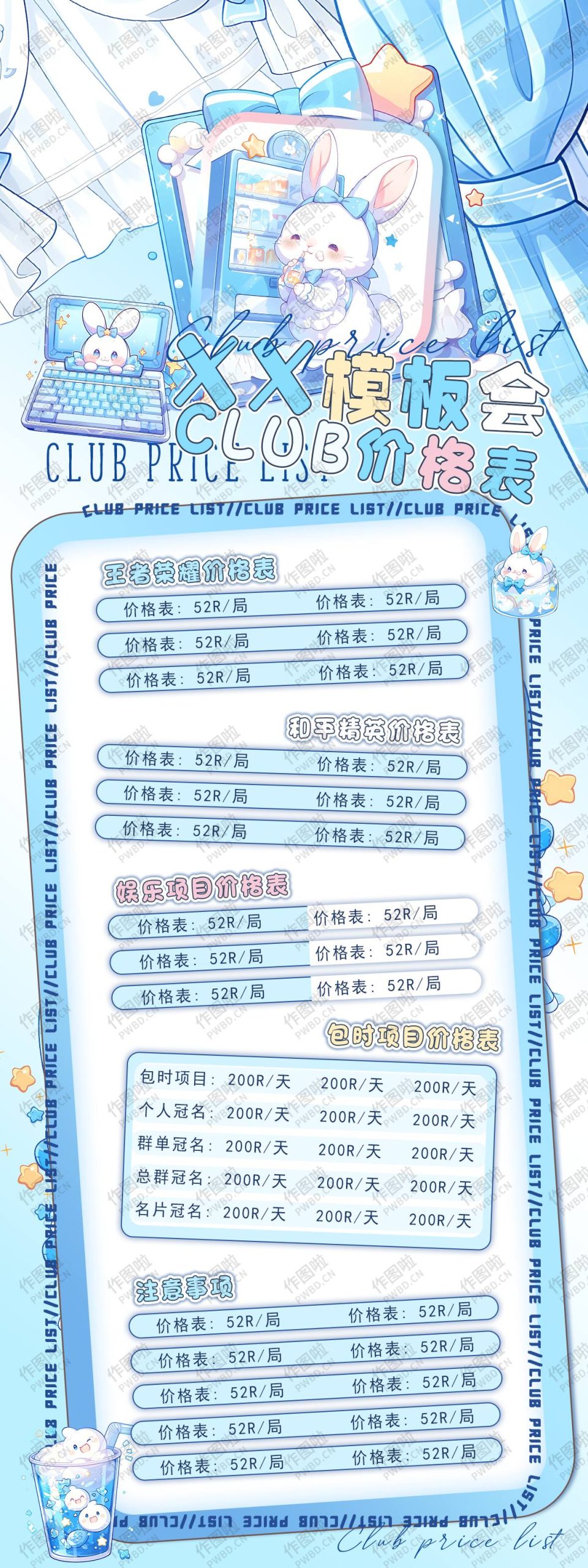 俱乐部价格表-JG019-做图啦