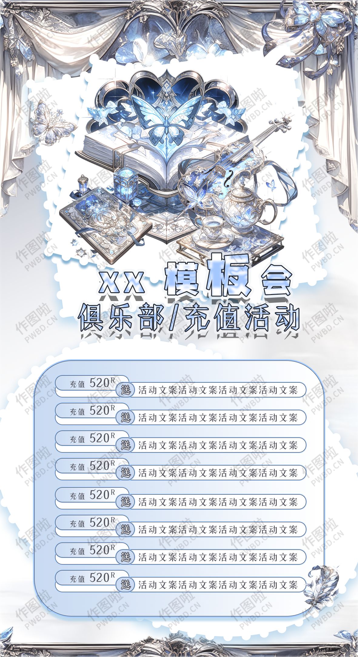 俱乐部礼物-预存表-LY01-做图啦