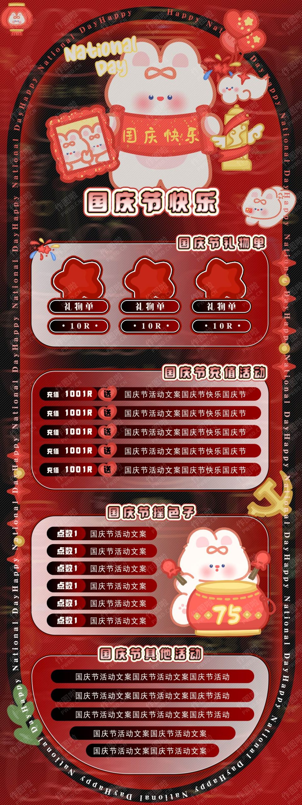 图片[1]-国庆主题活动图-GQ01-做图啦