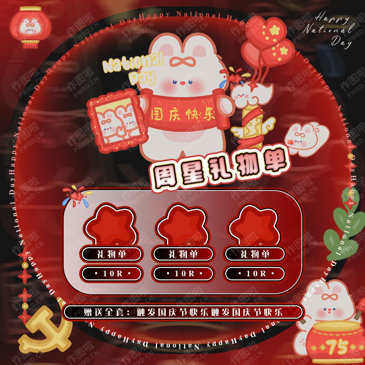 图片[2]-国庆主题活动图-GQ01-做图啦