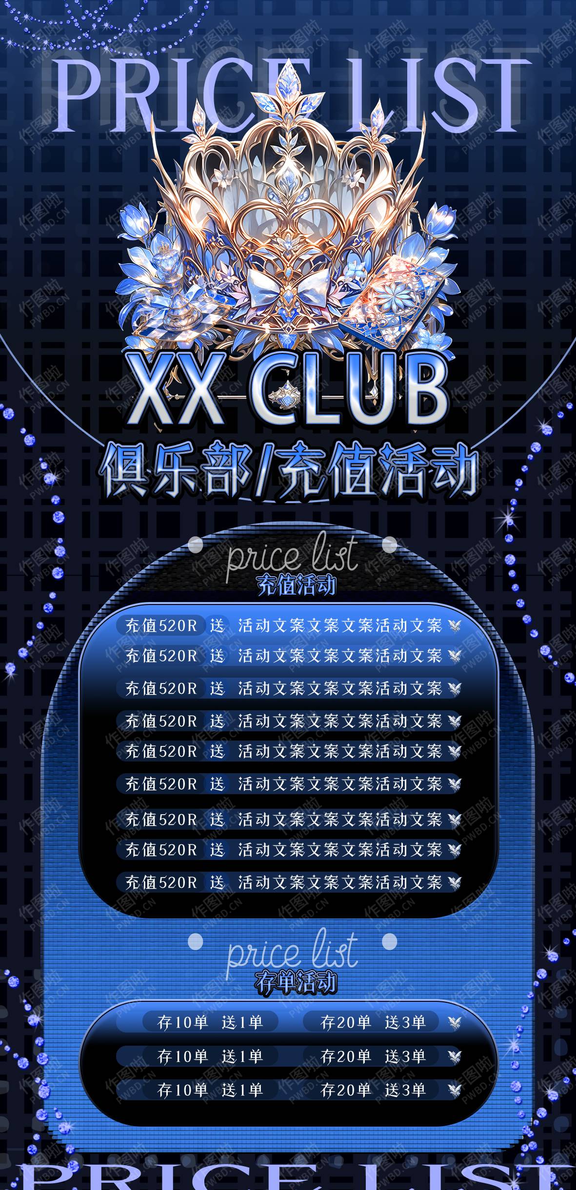 俱乐部预存表-YC016-做图啦