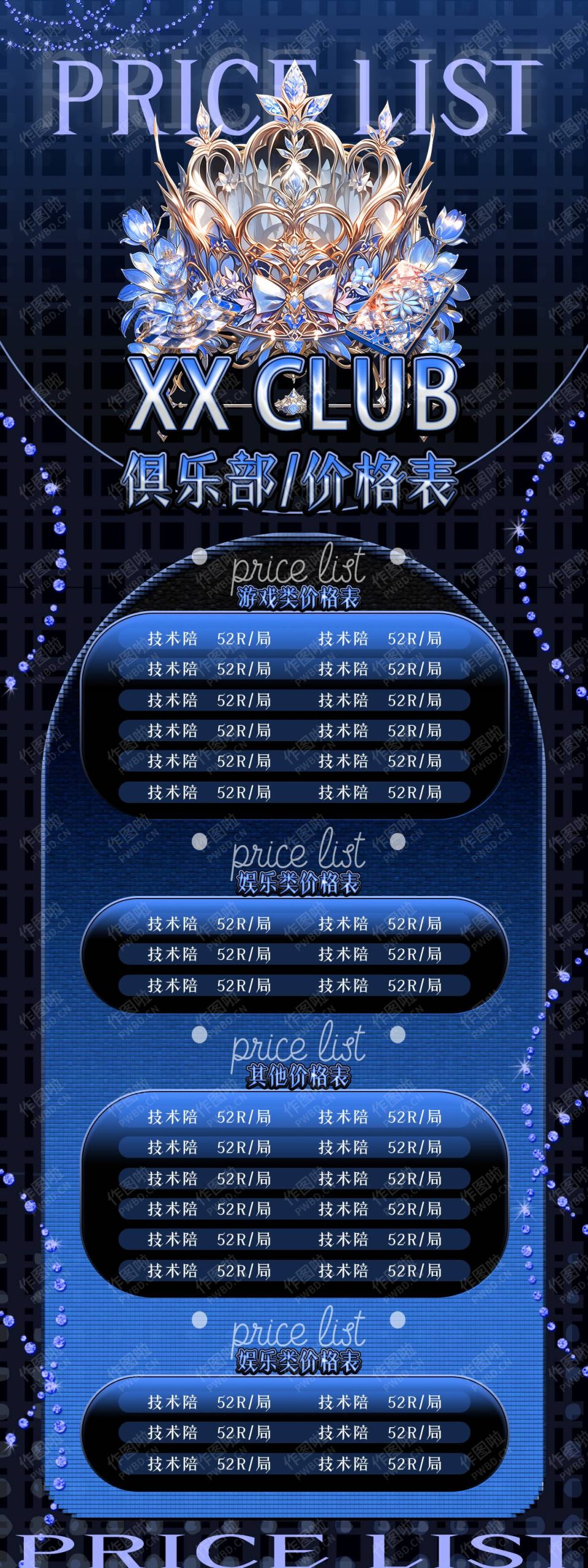 俱乐部价格表-JG020-做图啦