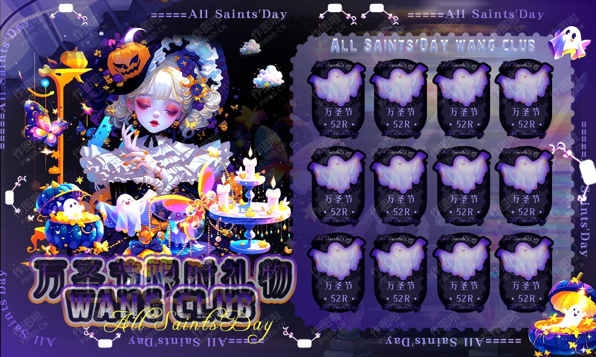 图片[3]-万圣节主题活动图全套-WS01-做图啦