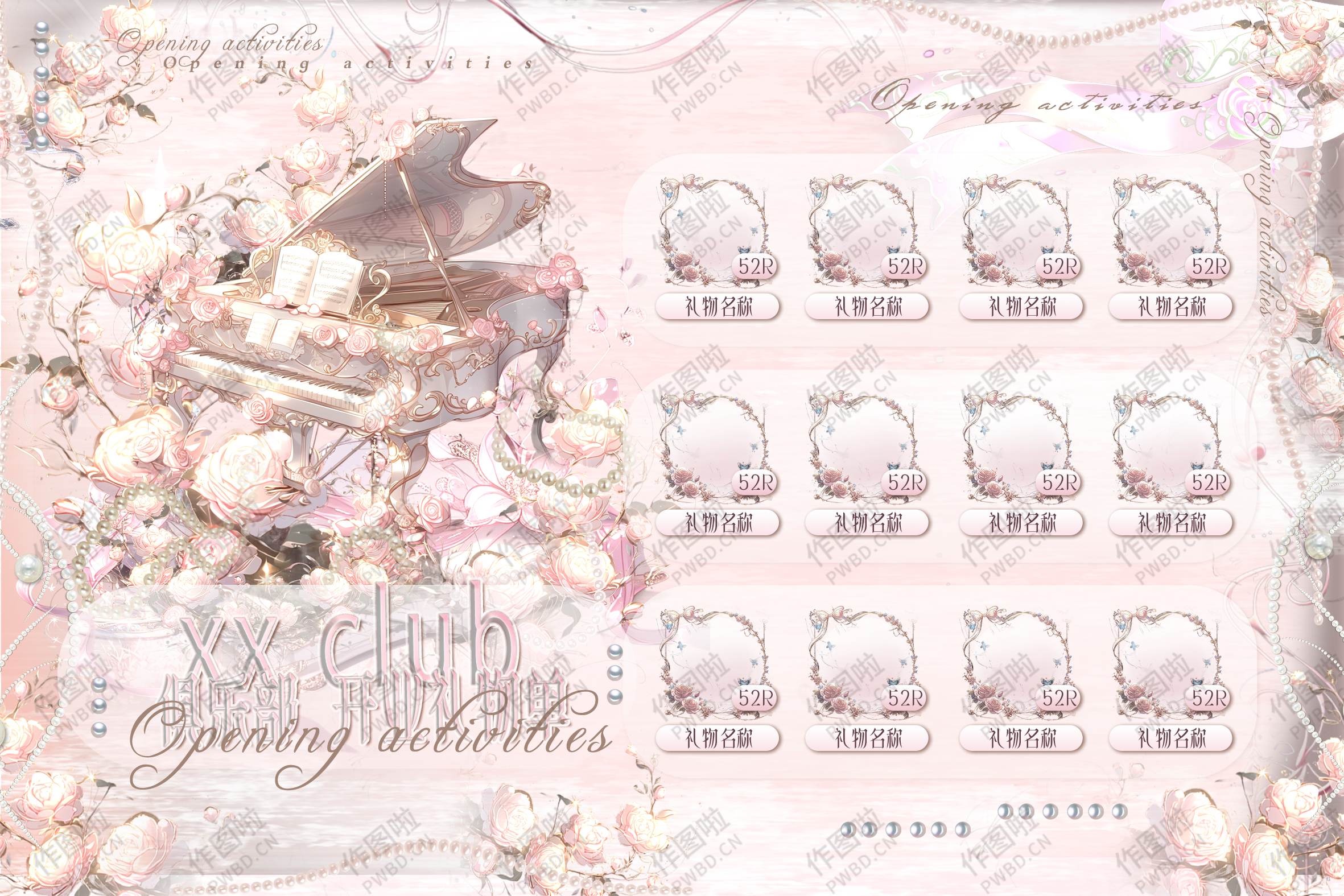 俱乐部礼物单-LW018-做图啦