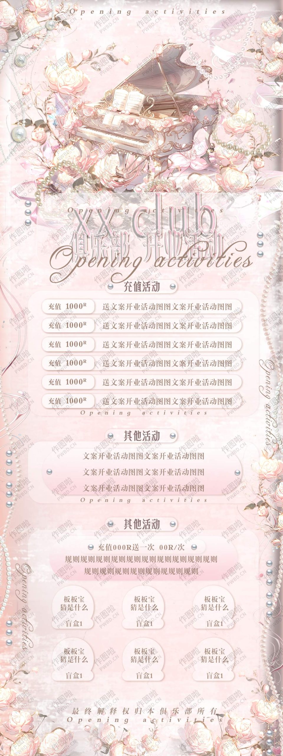 俱乐部宣传活动图-JG021-做图啦