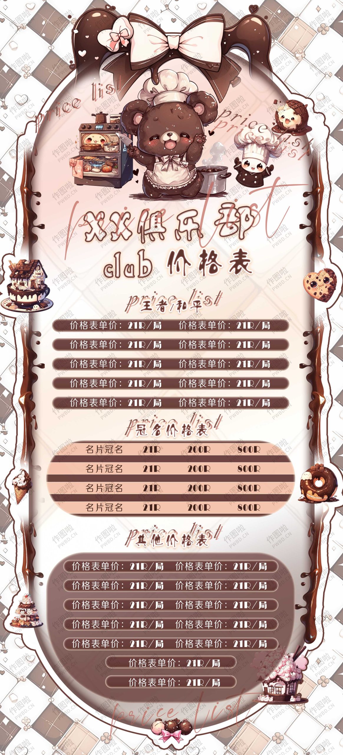 俱乐部开业套餐图-N018-做图啦