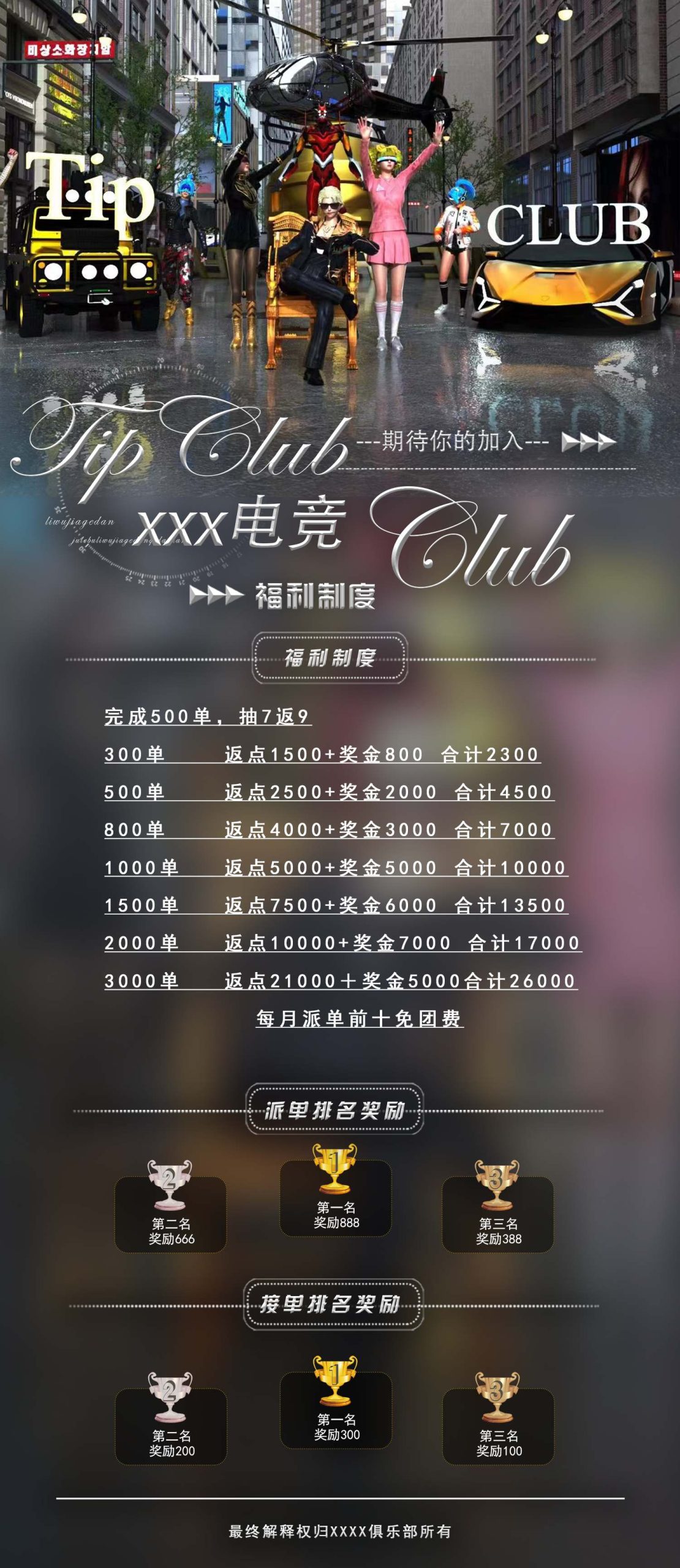 俱乐部活动宣传图-HD01-做图啦