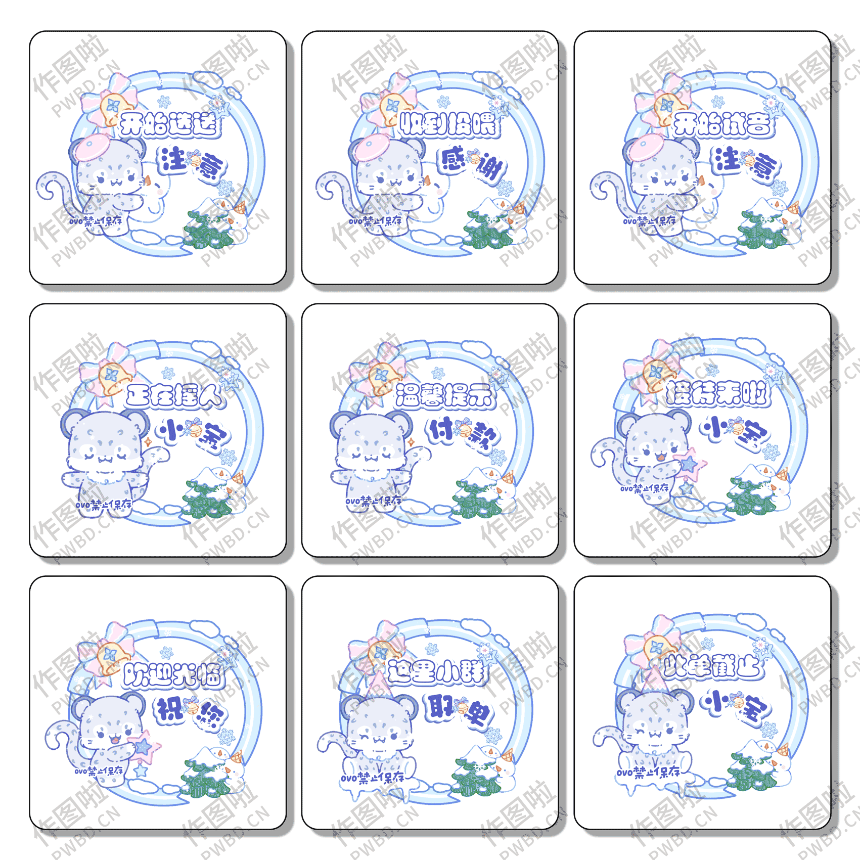 表情包整套-B003-做图啦