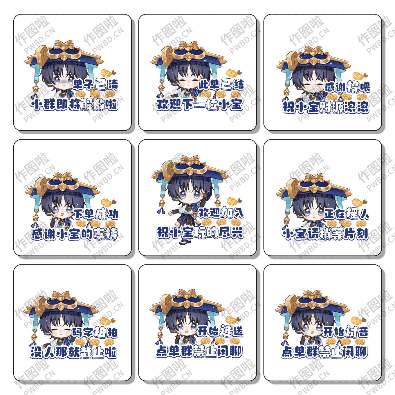 表情包整套-B014-做图啦