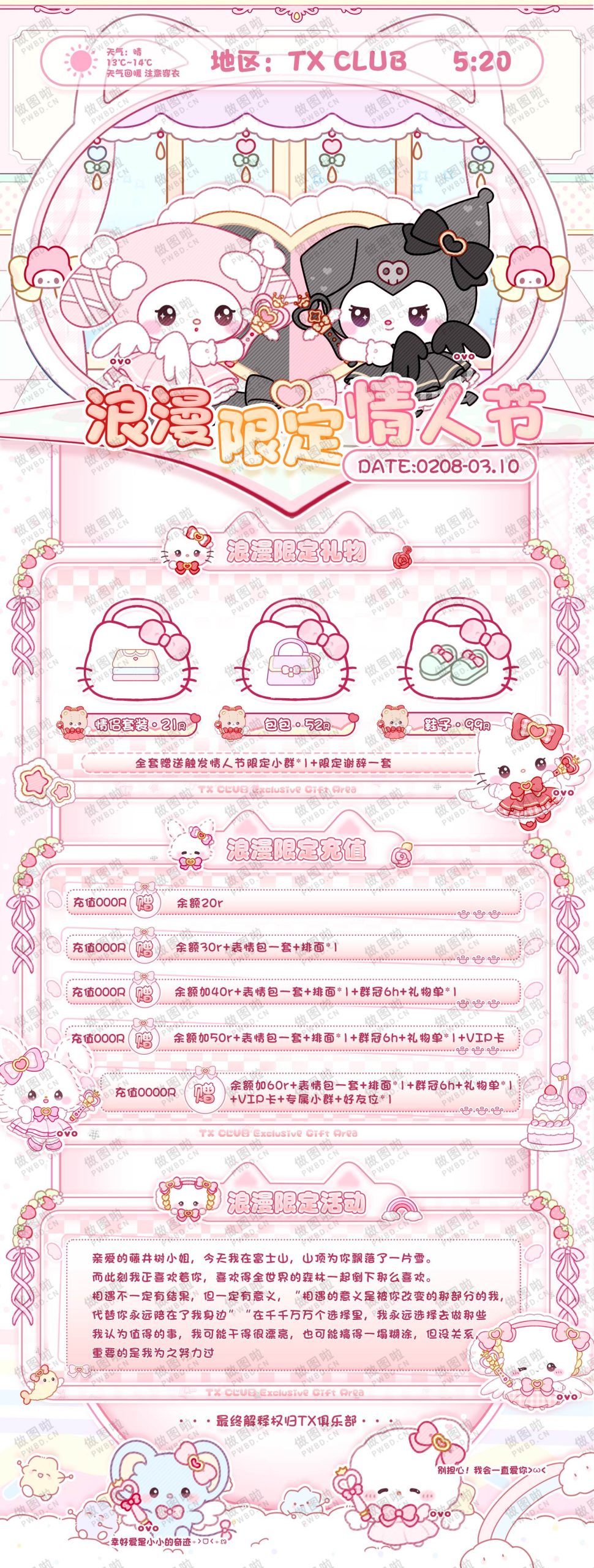 情人节主题预存活动-Q003-做图啦