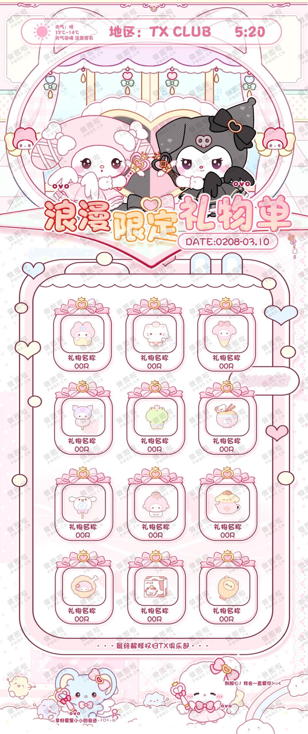 情人节主题礼物单-Q004-做图啦