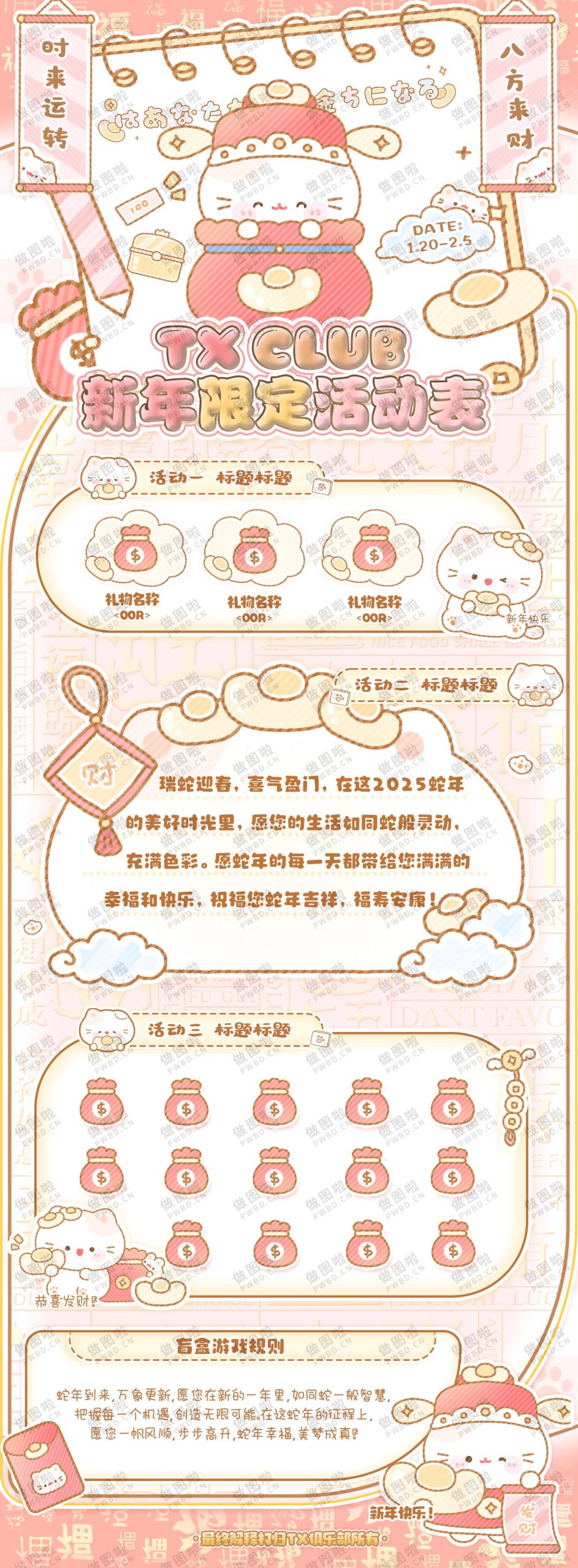 新年主题活动表-NT001-做图啦