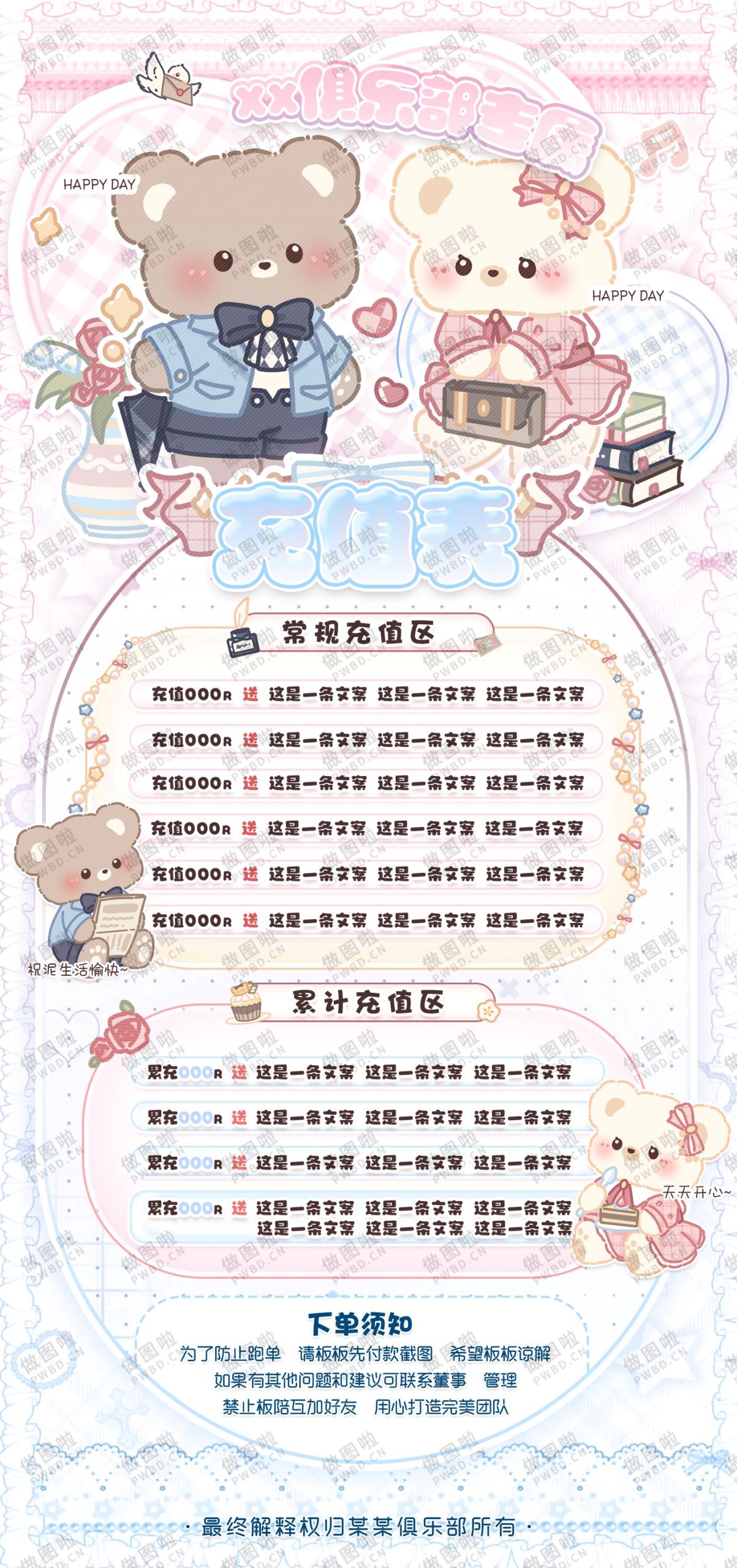 俱乐部预存表-YC007-做图啦